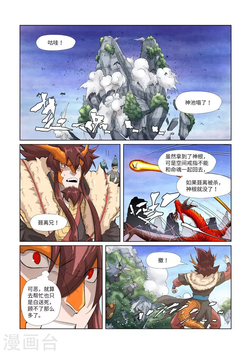 妖神记 第359话1 偷鸡不成蚀把米 第2页