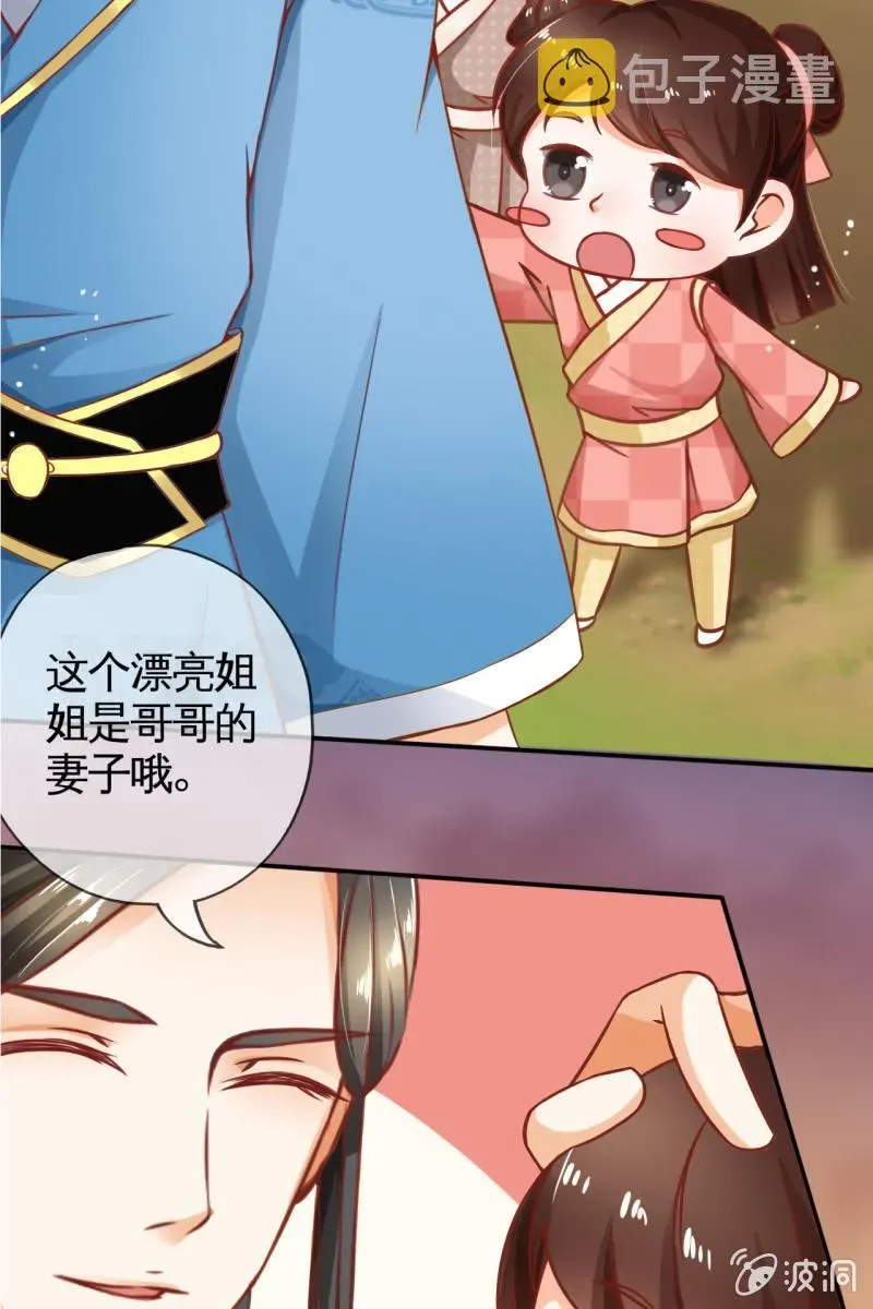 半妖王妃 那些小孩好可爱 第15页