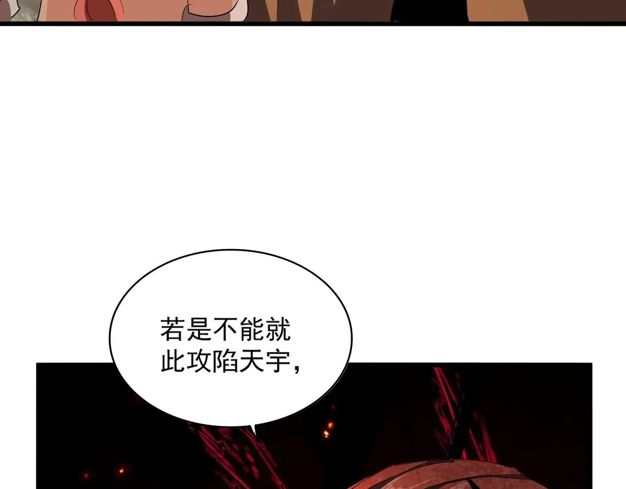 魔皇大管家 第313话 威慑 第111页