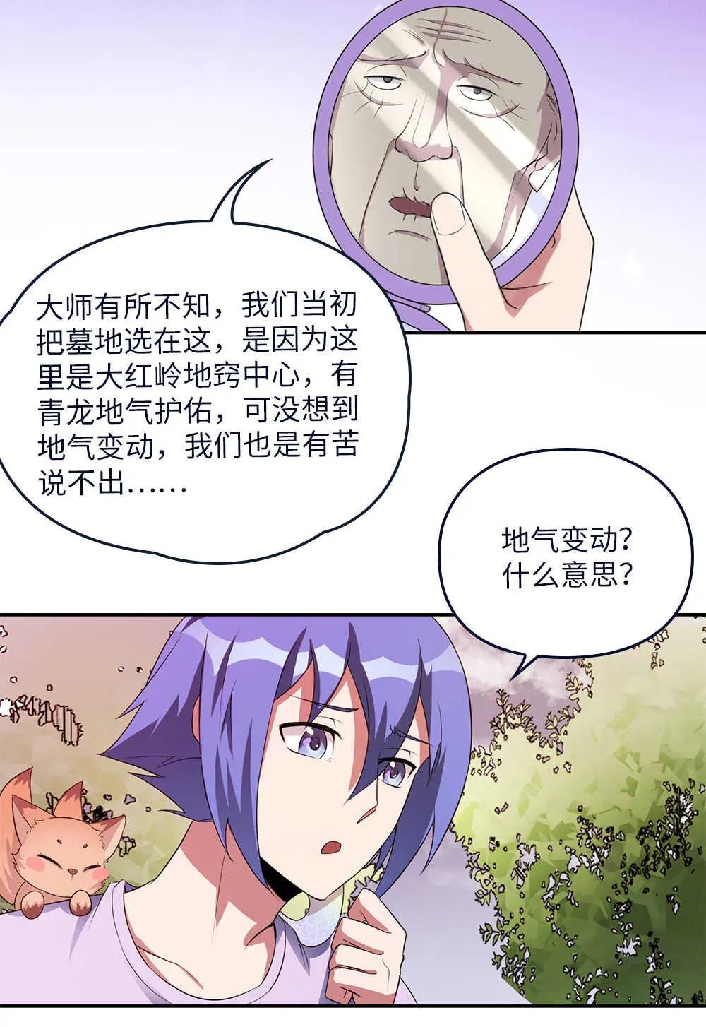 我的灵界女友们 第76话墓中墓 第6页