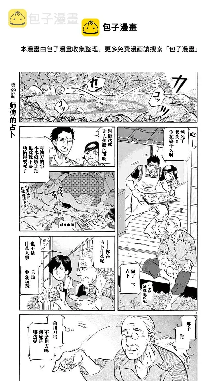 特摄GAGAGA 第69话 第1页