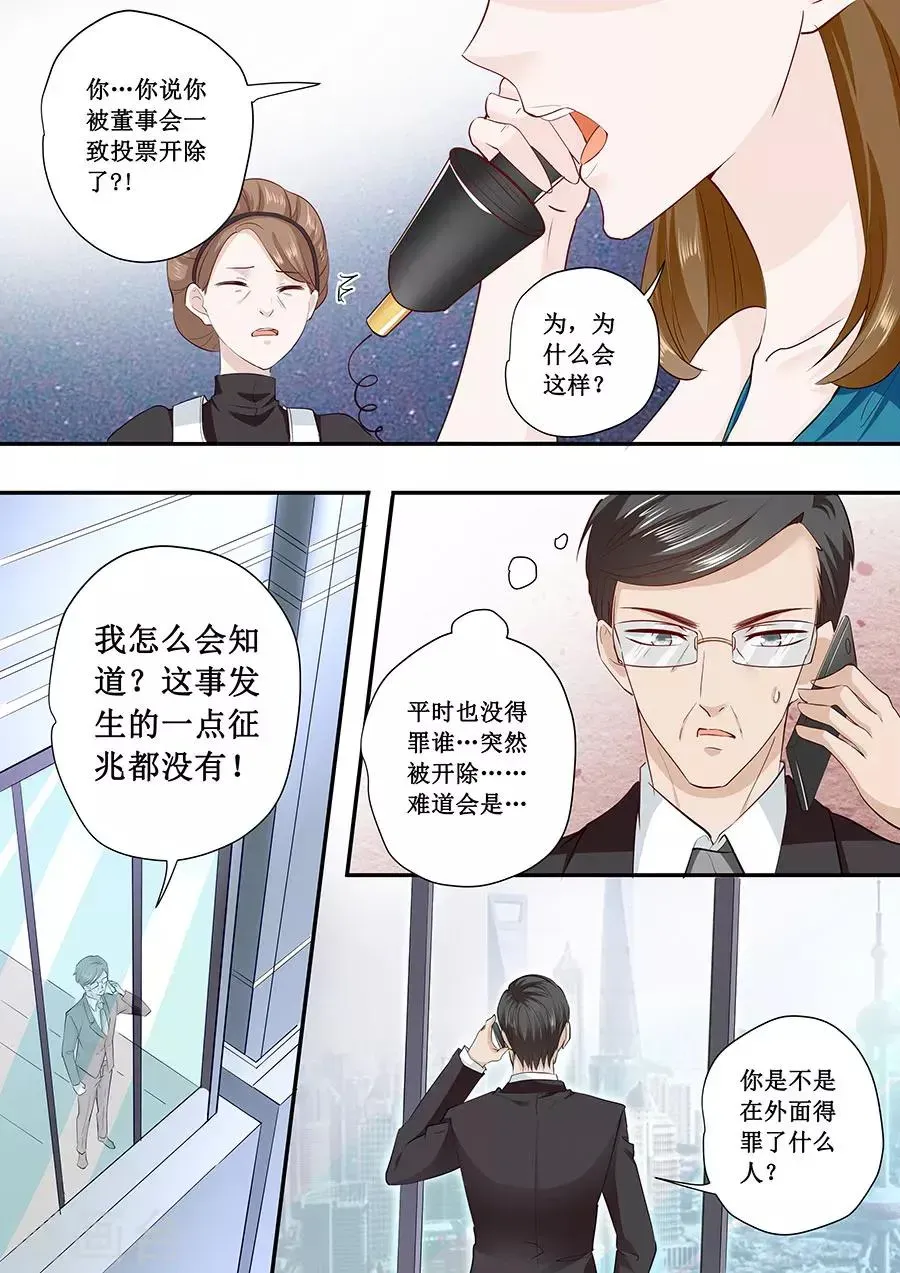 帝少的独宠计划 第178话 出事了吧 第8页