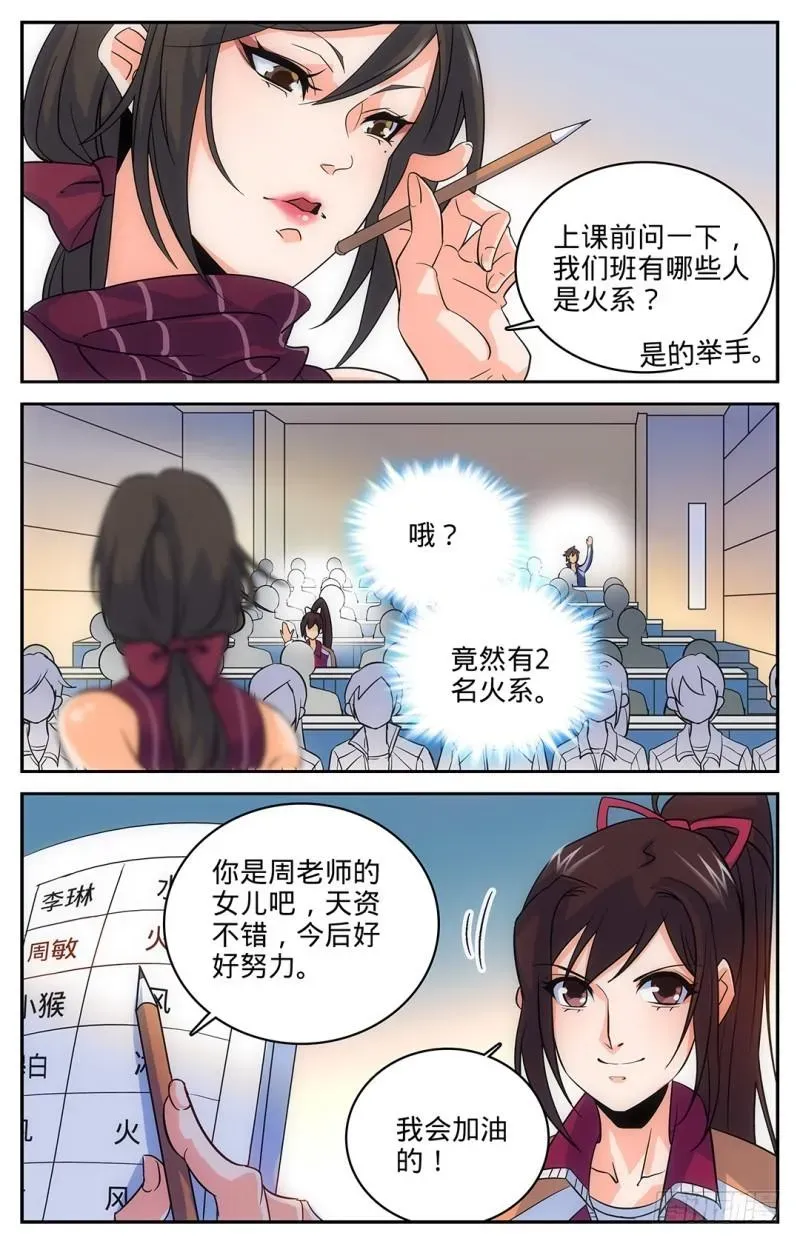 全职法师 10 美女老师，唐月 第5页