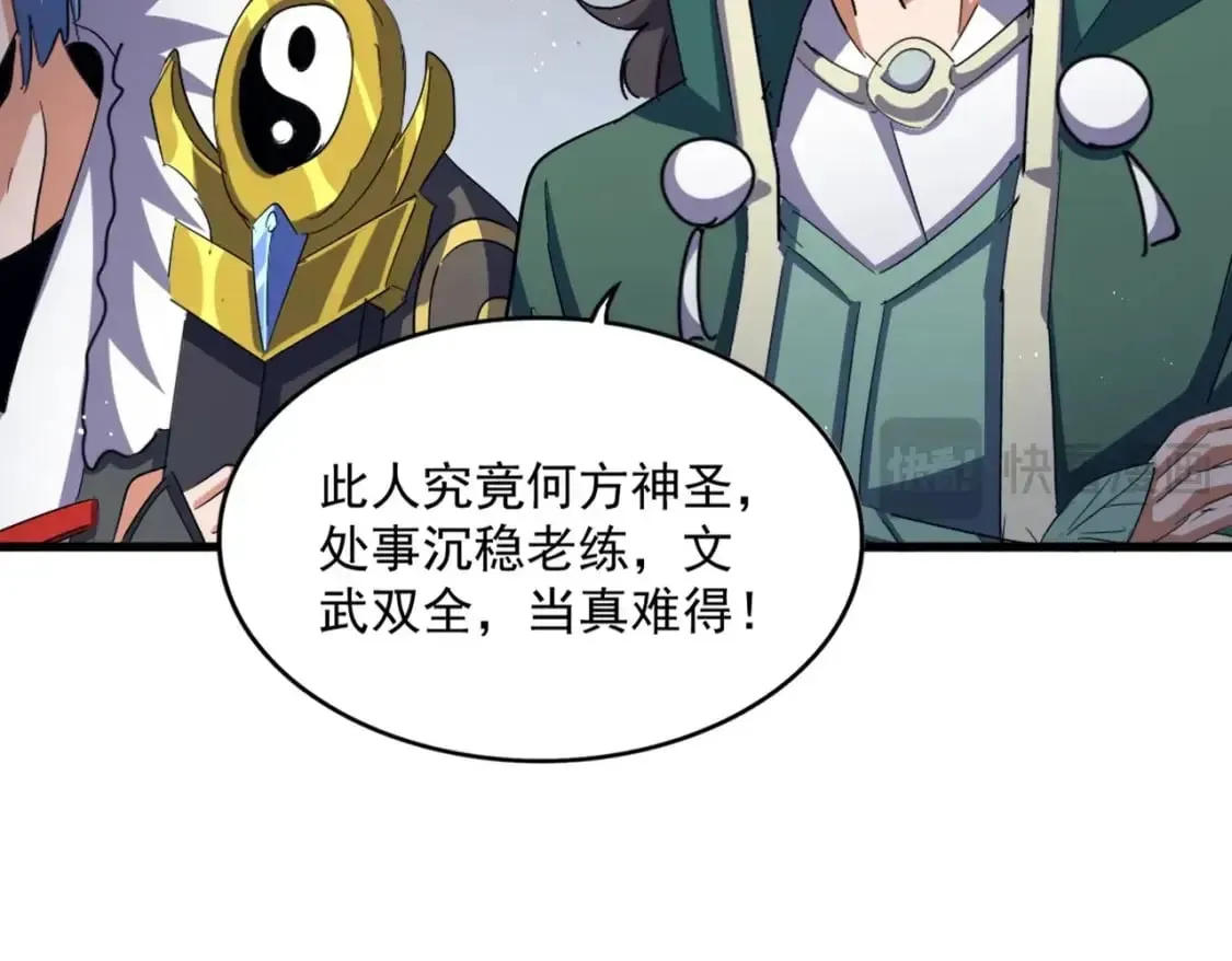 魔皇大管家 第419话 将门之后 第23页