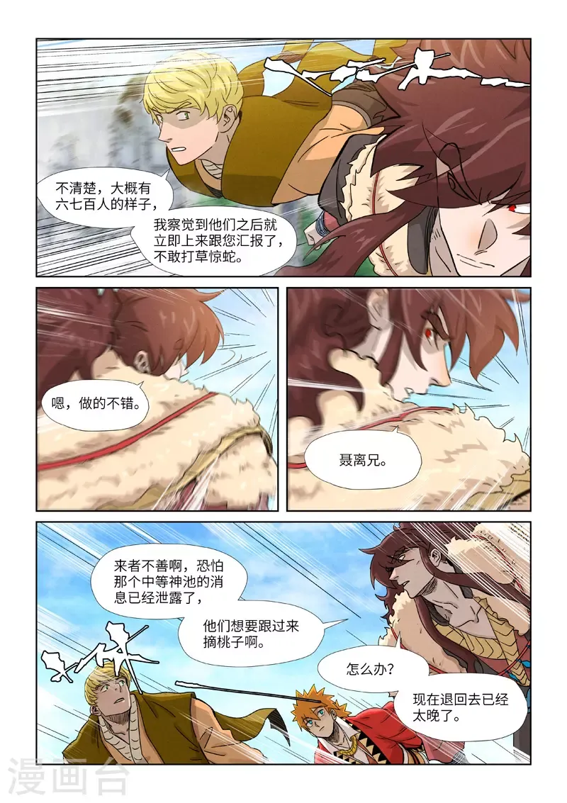 妖神记 第356话2 黄雀在后 第4页