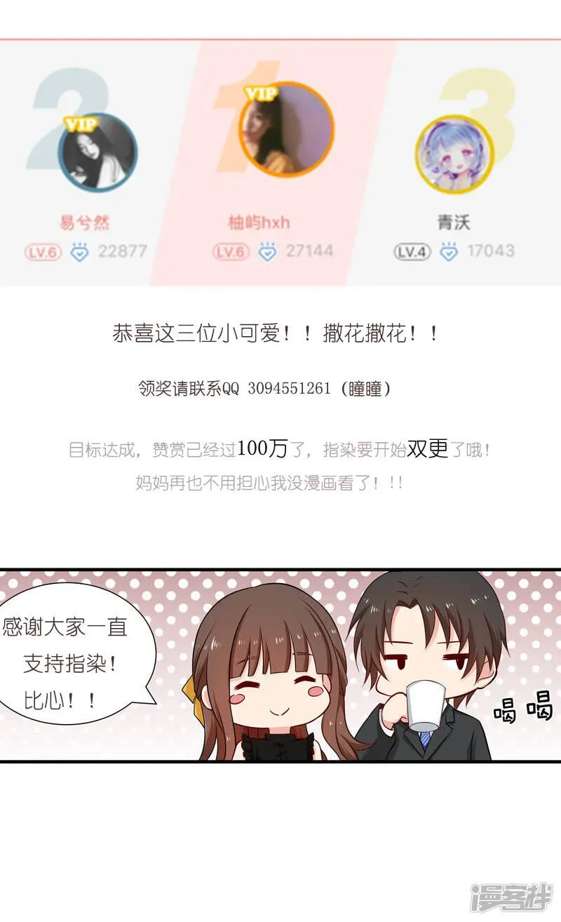 指染成婚 第111话 难训的猎物 第8页