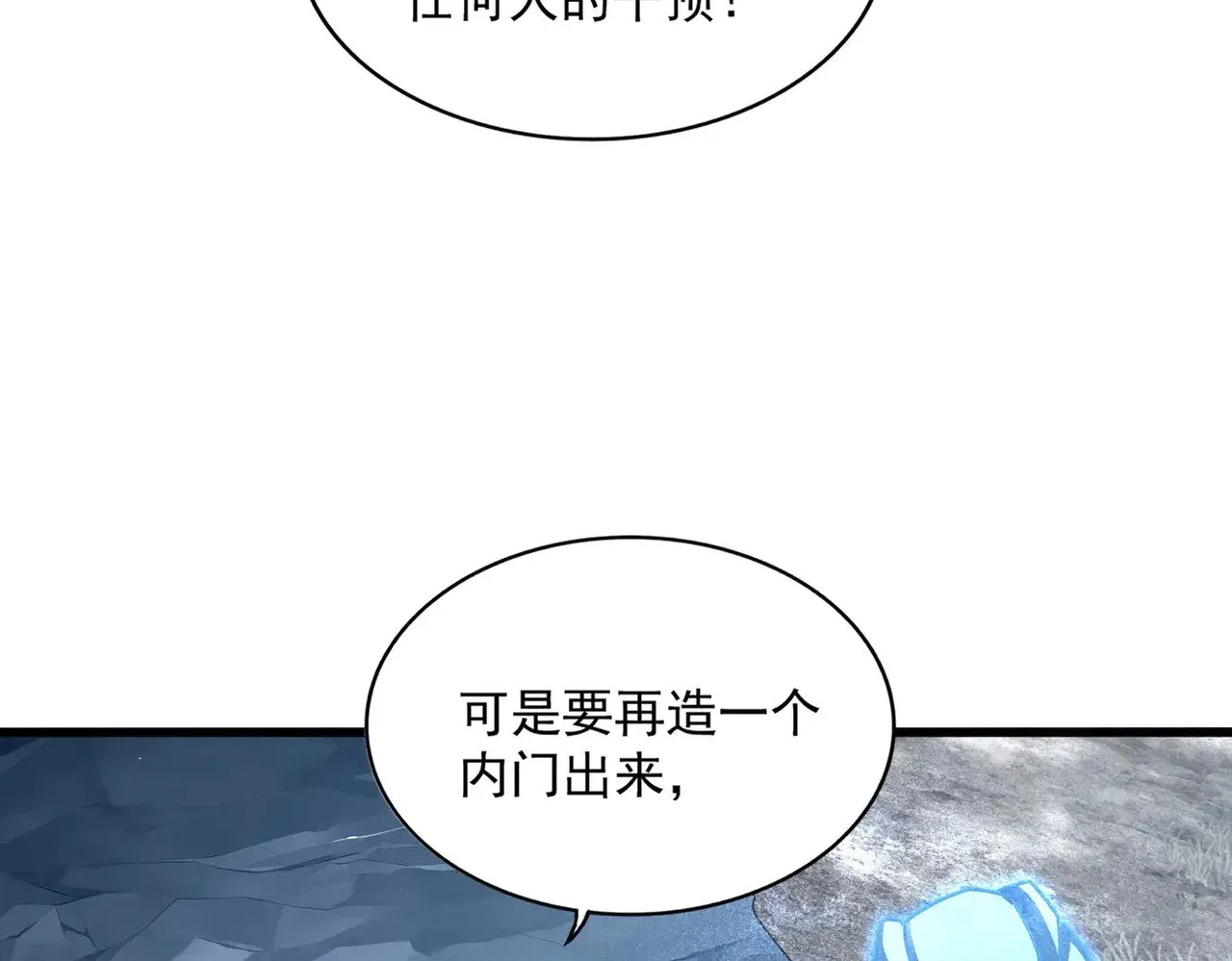 魔皇大管家 第594话 精英杂役房 第38页