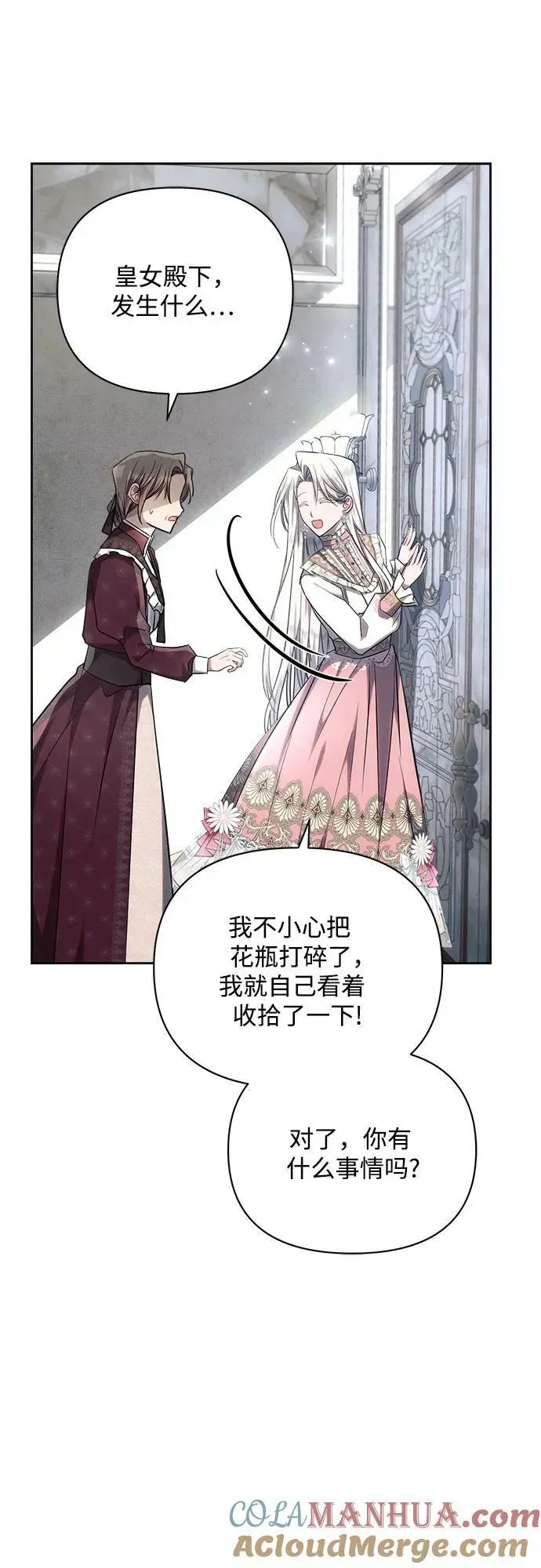 黑暗皇女: 雅什泰洛迪 第46话 第67页