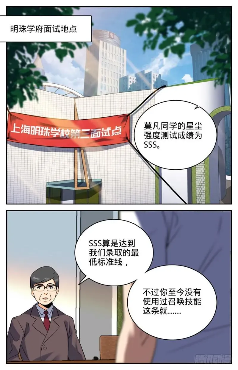 全职法师 121 入考召唤系 第2页