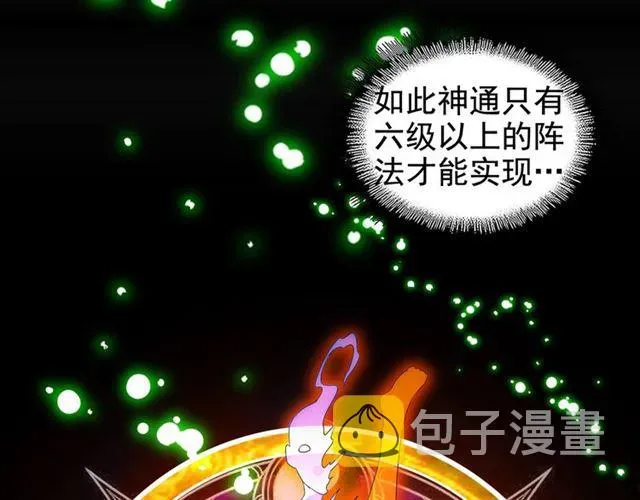 魔皇大管家 第63话 大型分赃现场???? 第4页