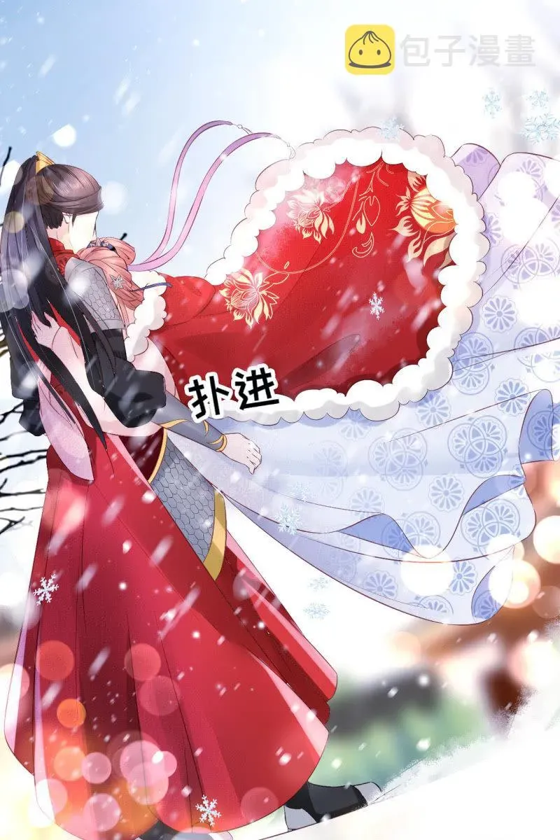 半妖王妃 雪中等郎归 第14页