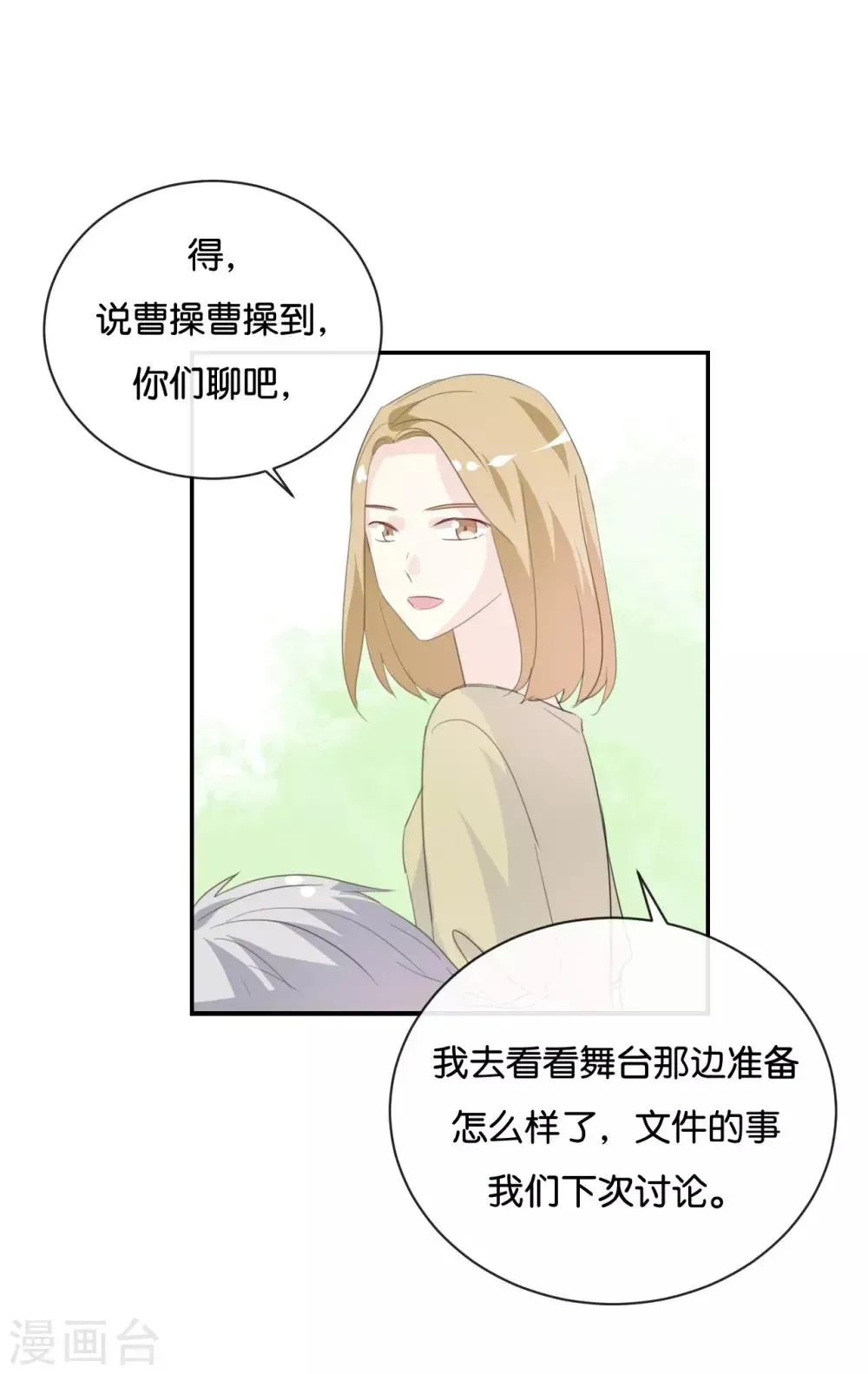 我被爱豆不可描述了 第80话 我在做梦吗? 第6页