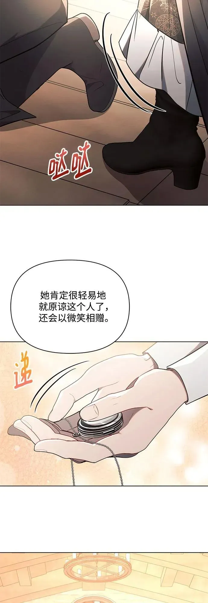 黑暗皇女: 雅什泰洛迪 第75话 第50页