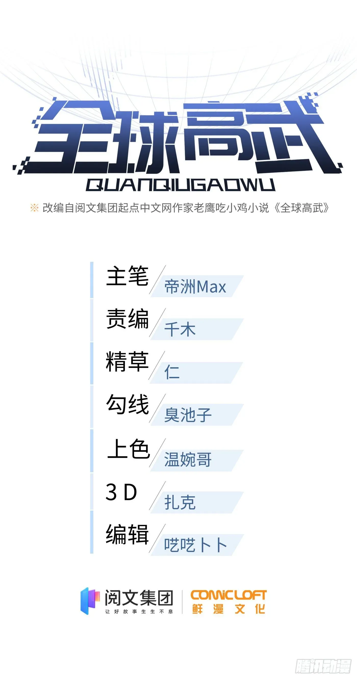 全球高武 92 恶人方平 第10页