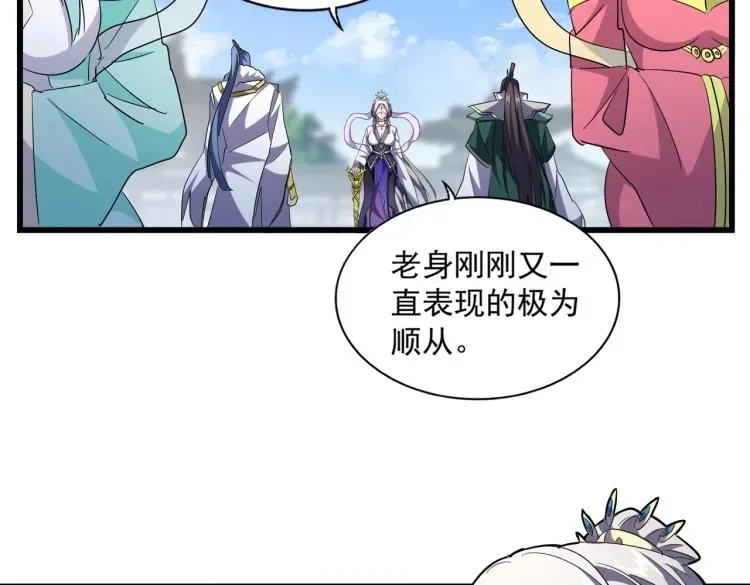 魔皇大管家 第221话 服从 第85页