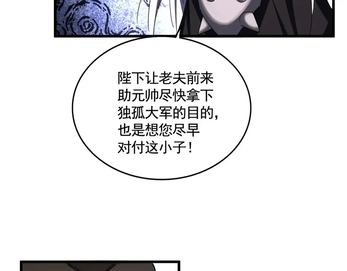 魔皇大管家 第506话 老狐狸 第51页