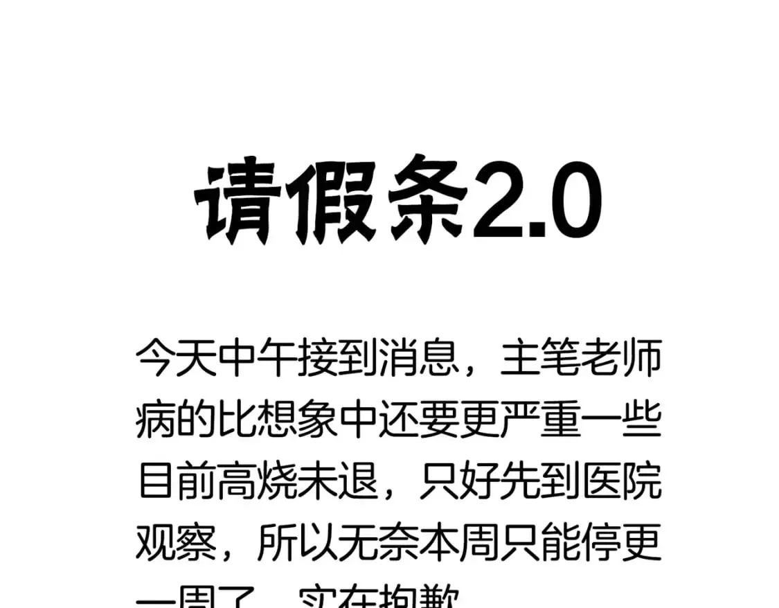 魔皇大管家 通知：本周停更一周 第1页