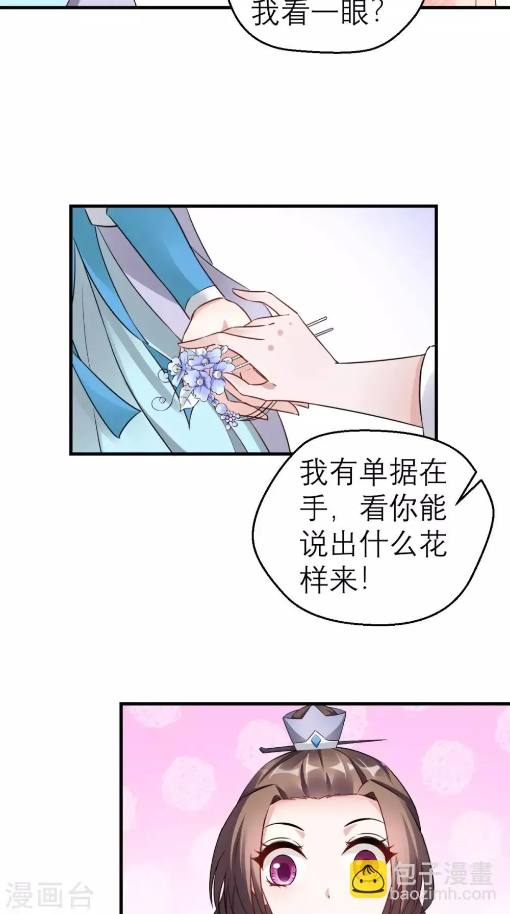 这个王妃有点皮 第46话 寻衅闹事 第22页