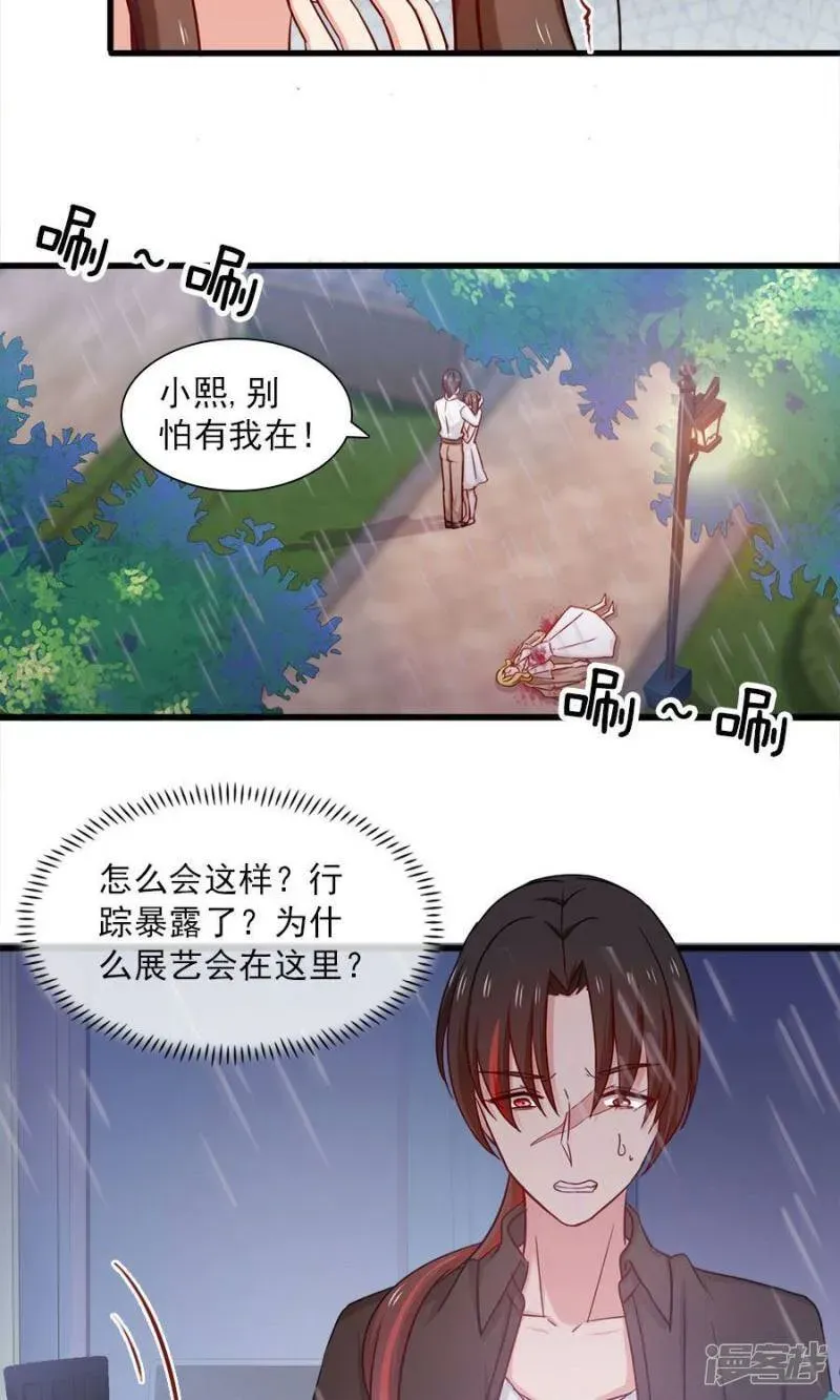 指染成婚 第147话 去死吧，炎景熙！ 第10页