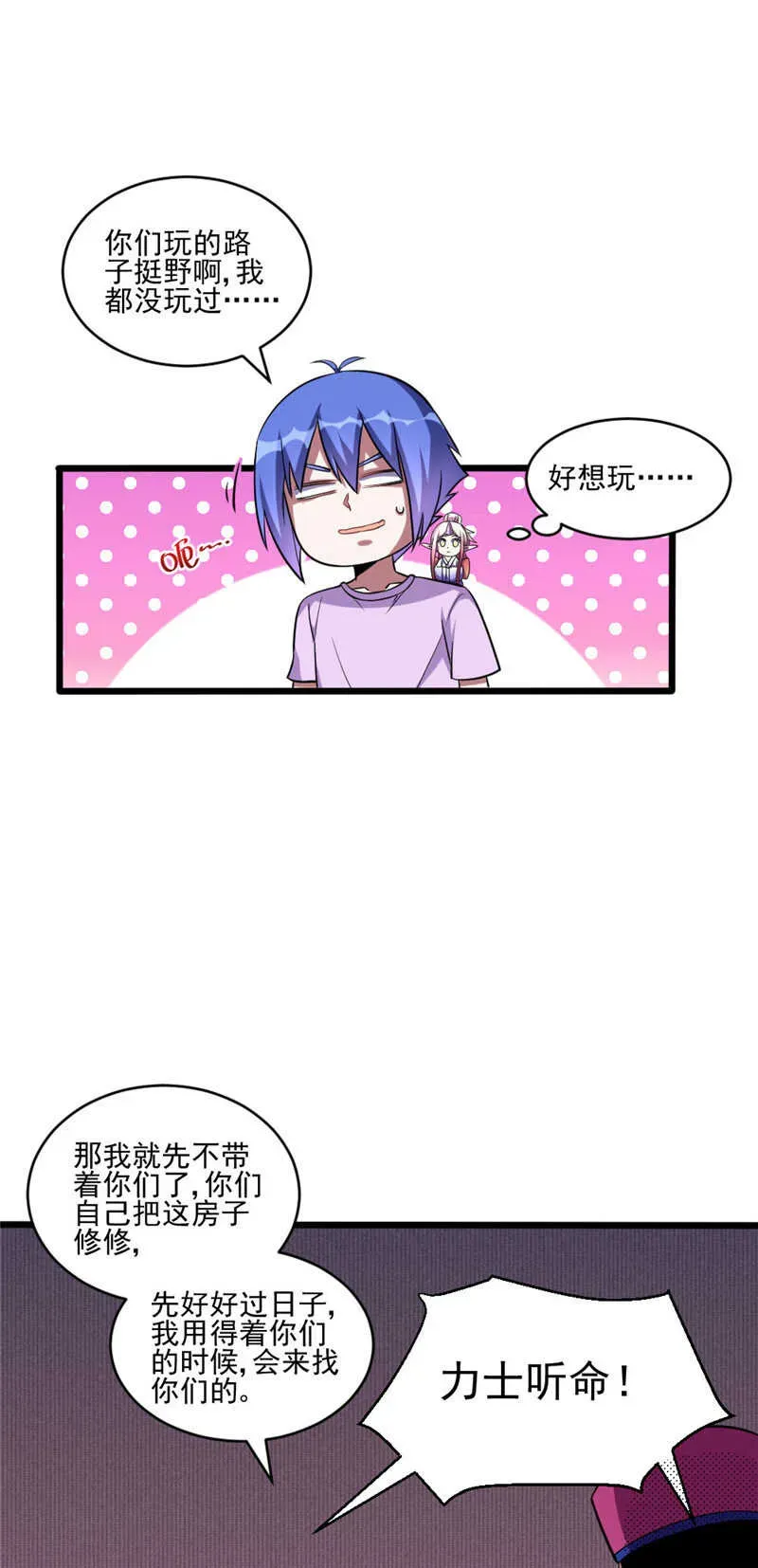 我的灵界女友们 第107话 绑定 第17页