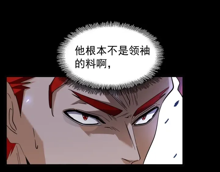 魔皇大管家 第191话 就你也配！？ 第136页