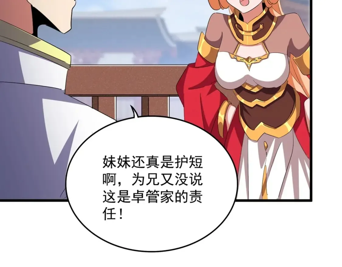 魔皇大管家 第419话 将门之后 第35页