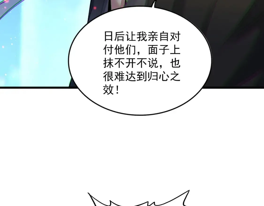 魔皇大管家 第449话 没有心的男人 第46页