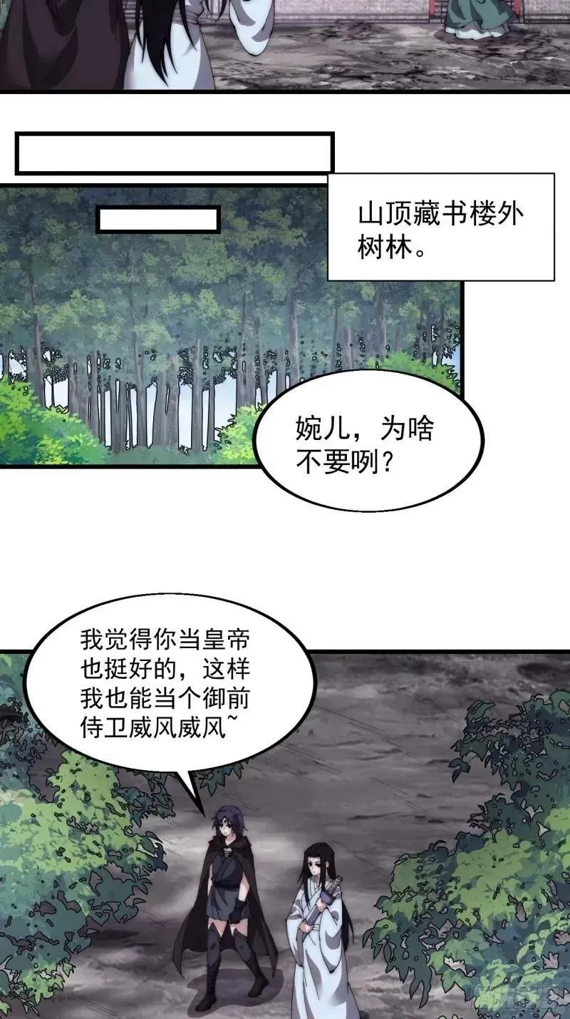 开局一座山 第五百六十四话：报信 第12页