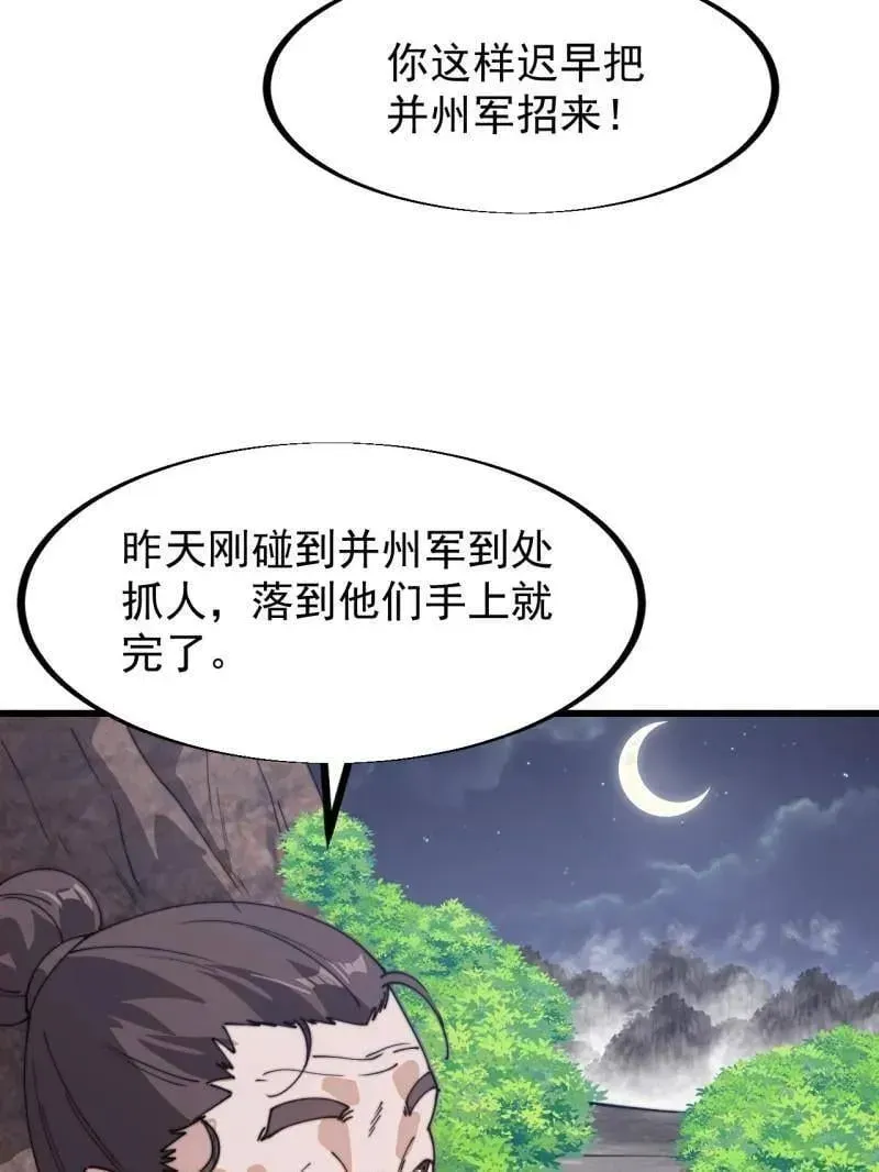 开局一座山 第903话 ：有主之地 第39页