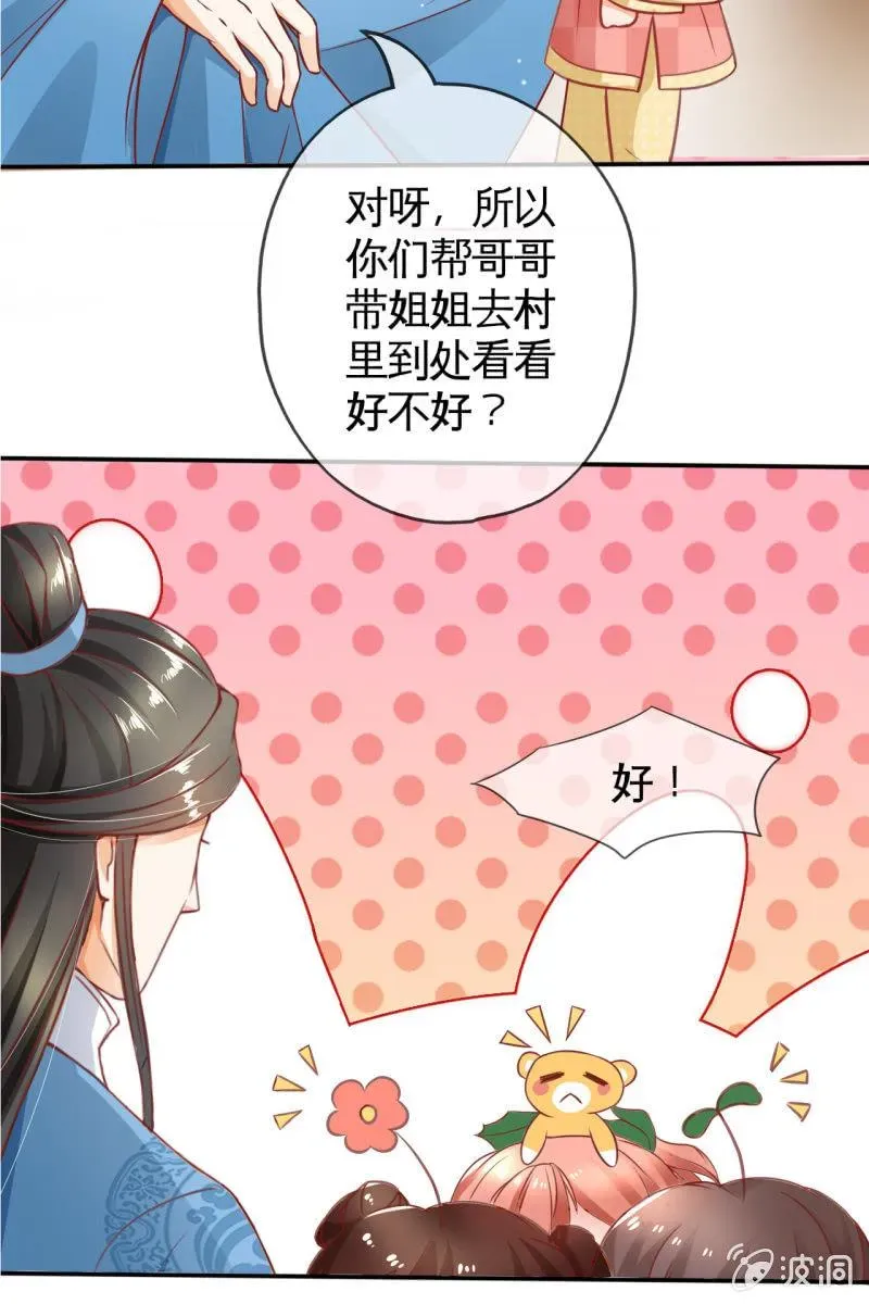 半妖王妃 那些小孩好可爱 第17页