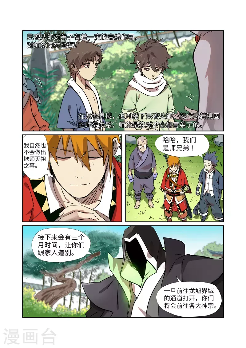 妖神记 第288话1 前往沙漠 第2页