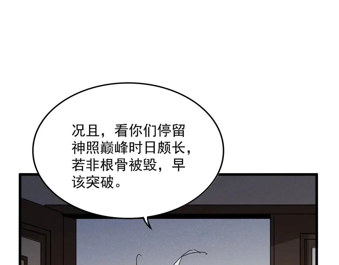 魔皇大管家 第537话 邪无月 第43页