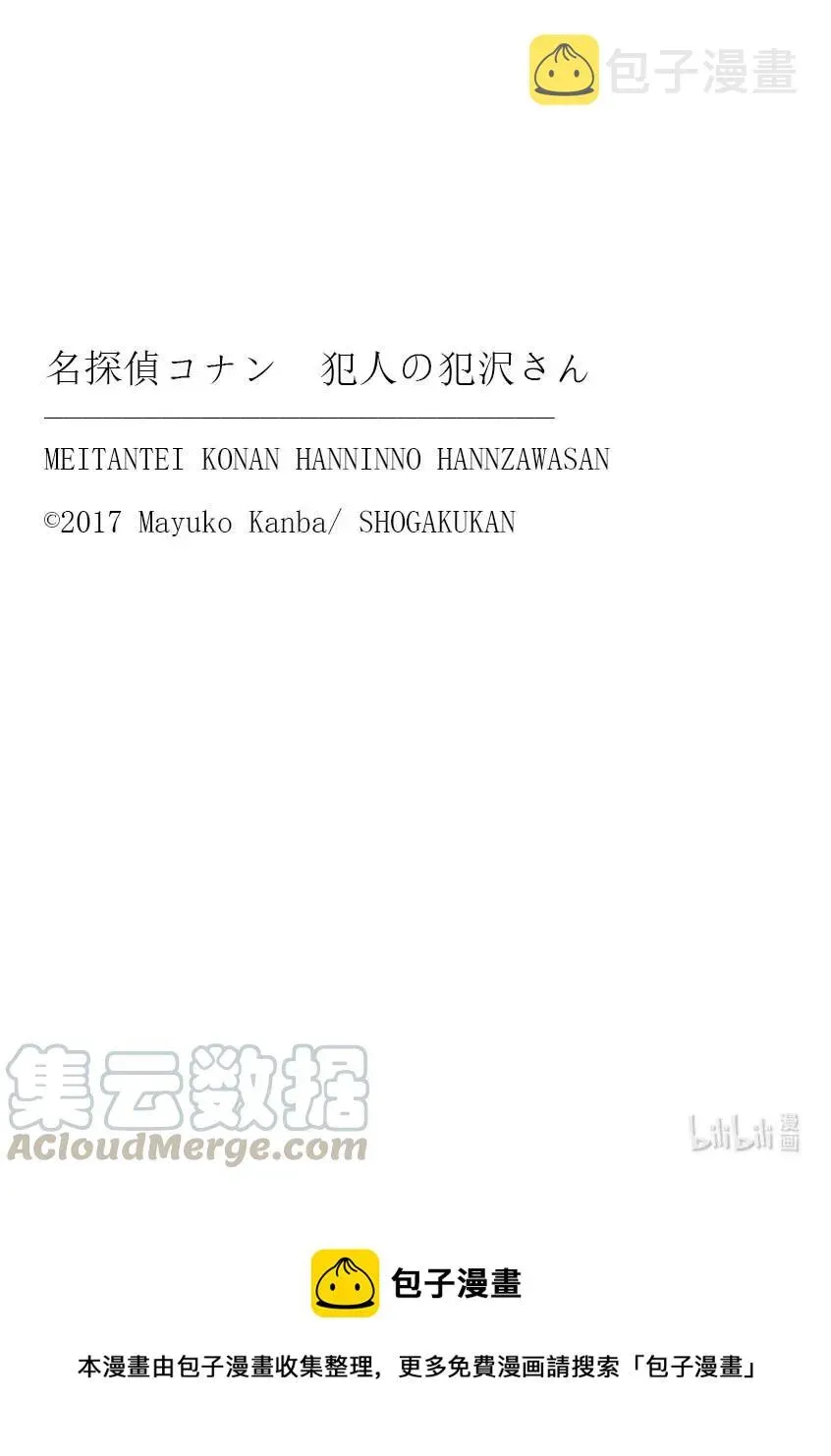 名侦探柯南 犯人犯泽先生 35 FILE.35 睡眠 第25页