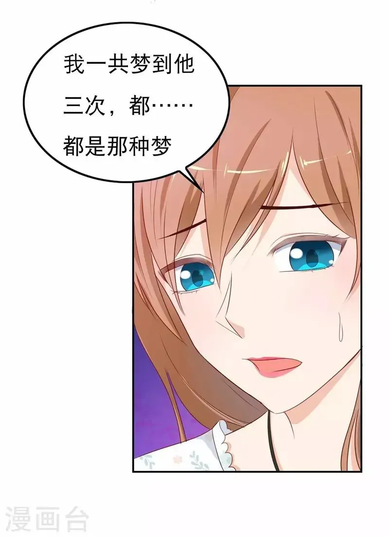 怦然心动的秘密 第46话 如鬼魅般的男子2 第25页