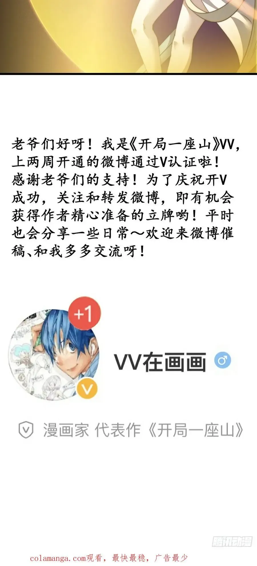 开局一座山 第七百三十七话：幕后主使 第51页