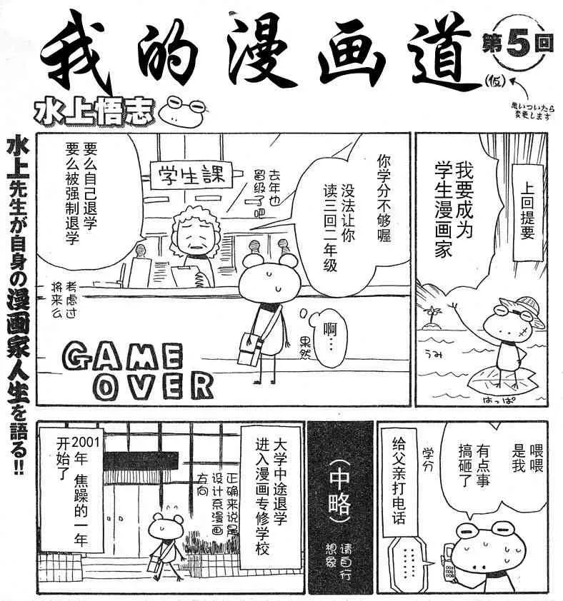 我的漫画道 1话 第5页