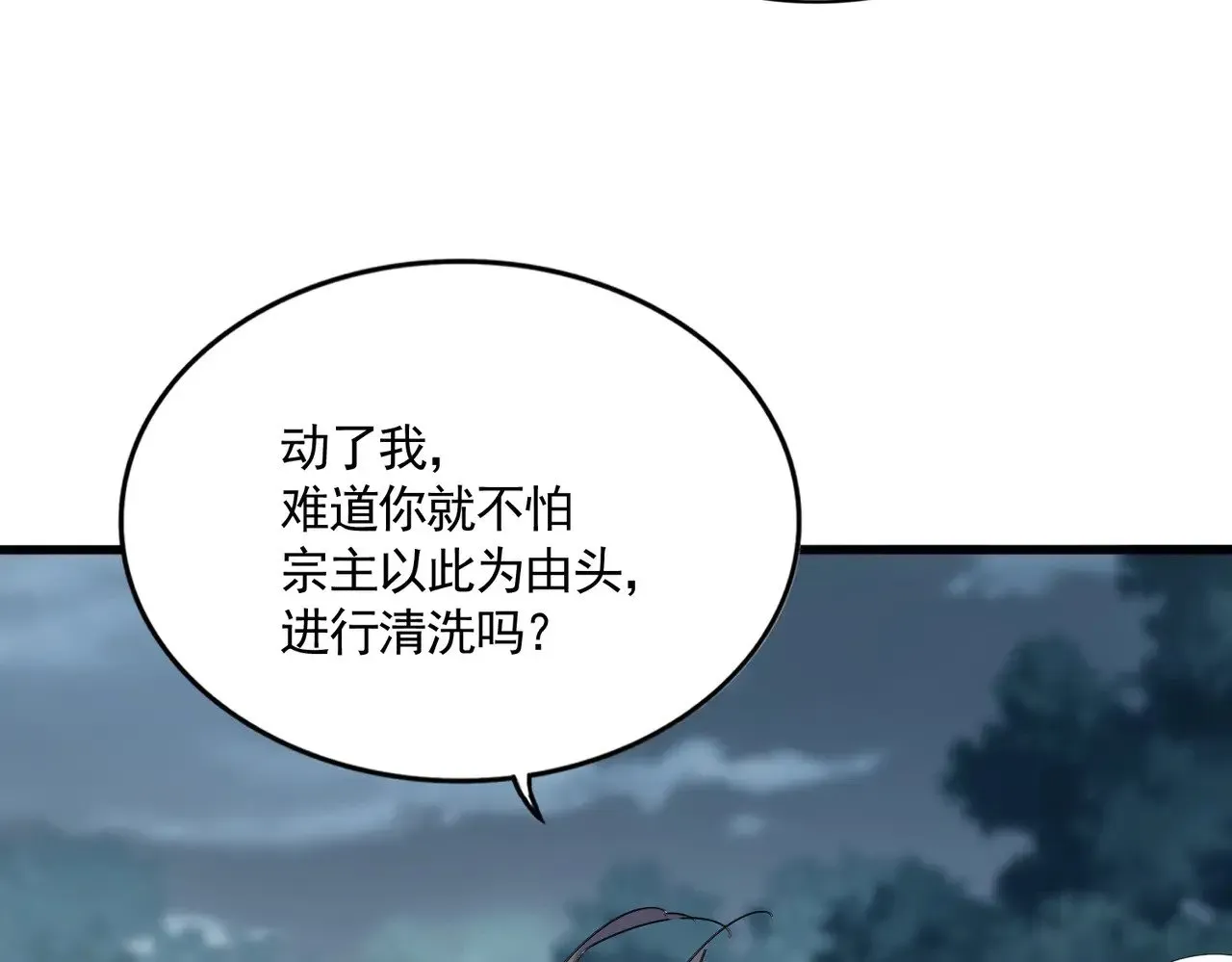 魔皇大管家 第605话 卓凡？棋子？ 第48页