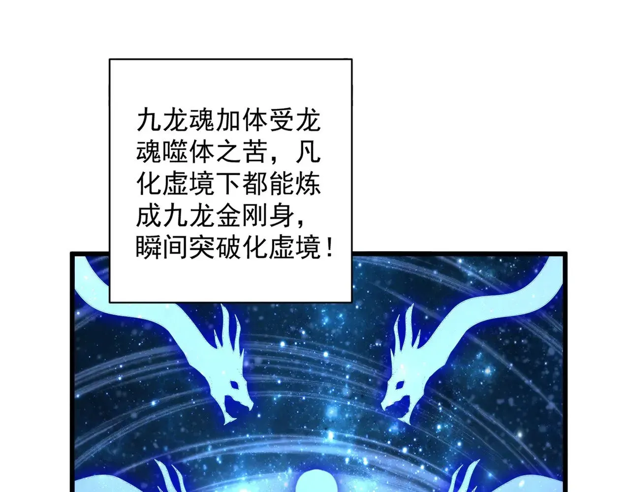 魔皇大管家 第603话 龙魂秘闻 第17页