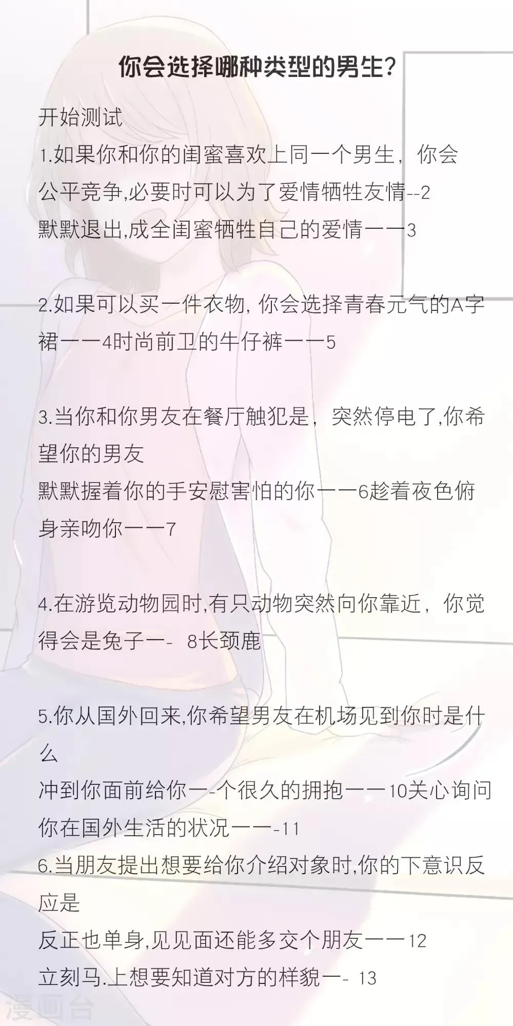 怦然心动的秘密 第58话 穿越成玛丽苏女主6 第28页