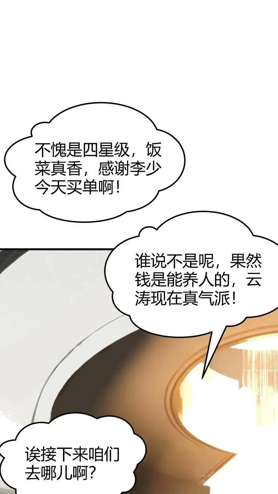 我有九千万亿舔狗金 第44话 都是同学装鸡毛！ 第2页