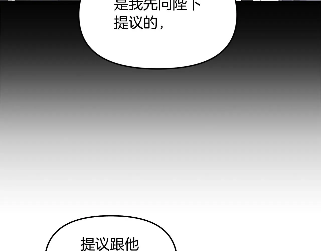 再见，危险未婚夫 第38话 我要保护他！ 第102页