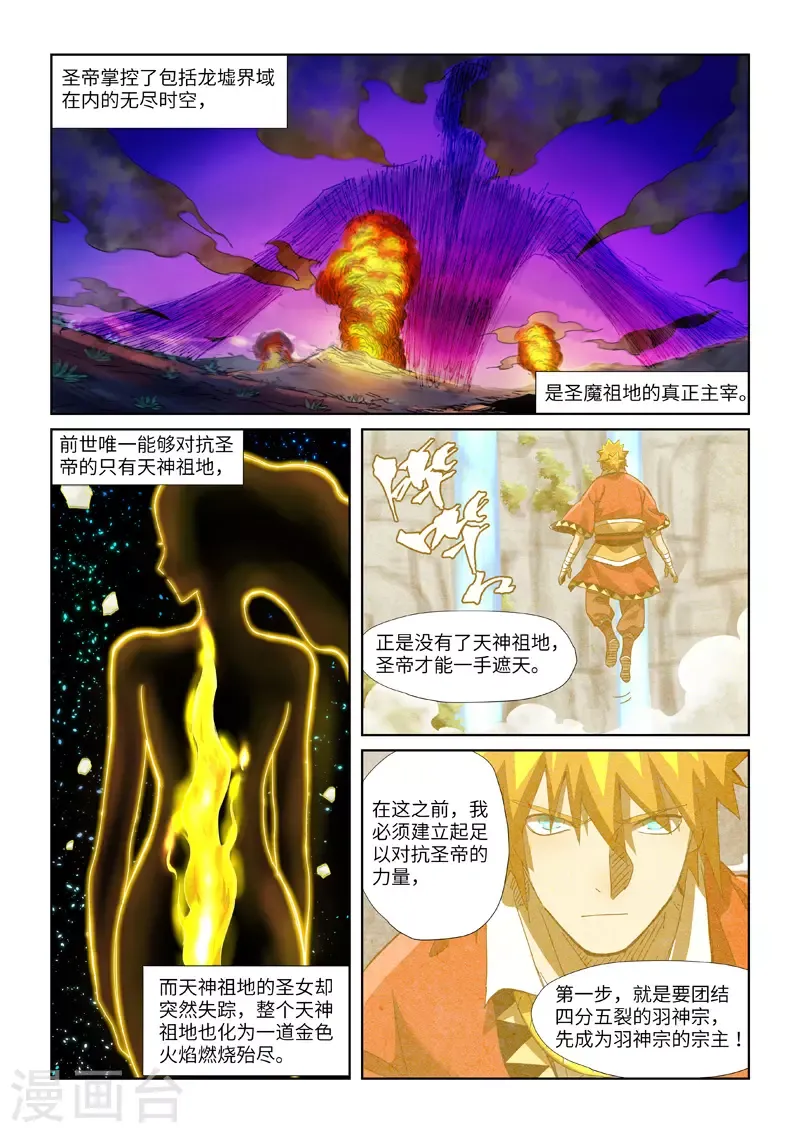 妖神记 第353话2 妖盟开张 第4页