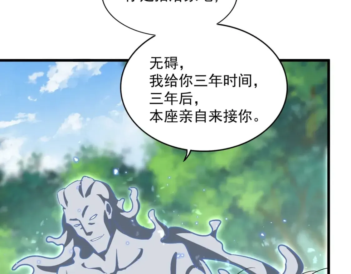 魔皇大管家 第367话 周全 第35页