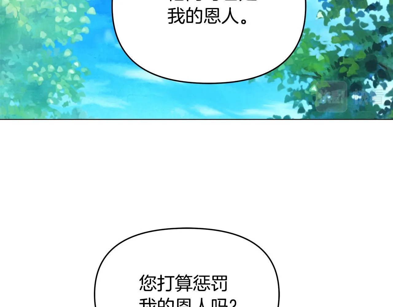 再见，危险未婚夫 第24话 坐我的马车 第72页