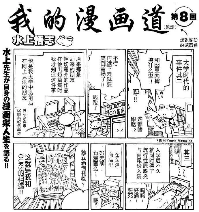 我的漫画道 8话 第1页