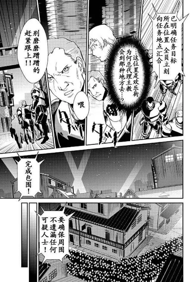 转生白之王国物语 第44话 第3页