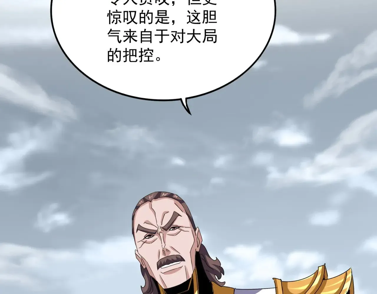 魔皇大管家 第605话 卓凡？棋子？ 第65页