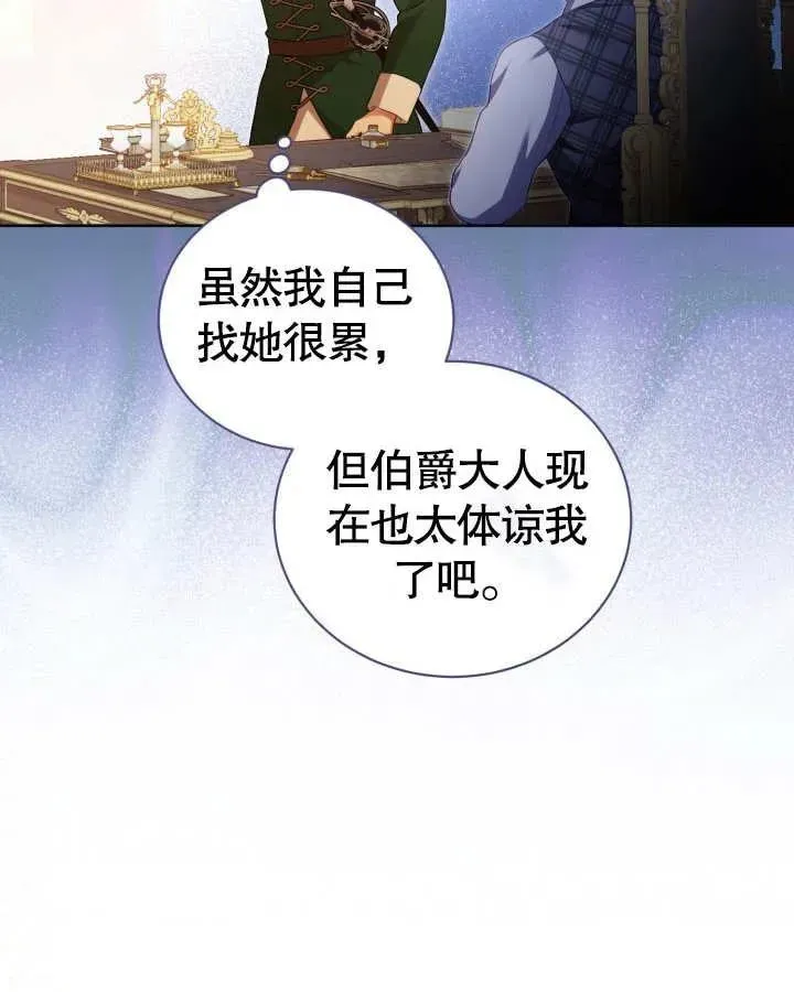 和反派的育儿日记 第26话 第30页