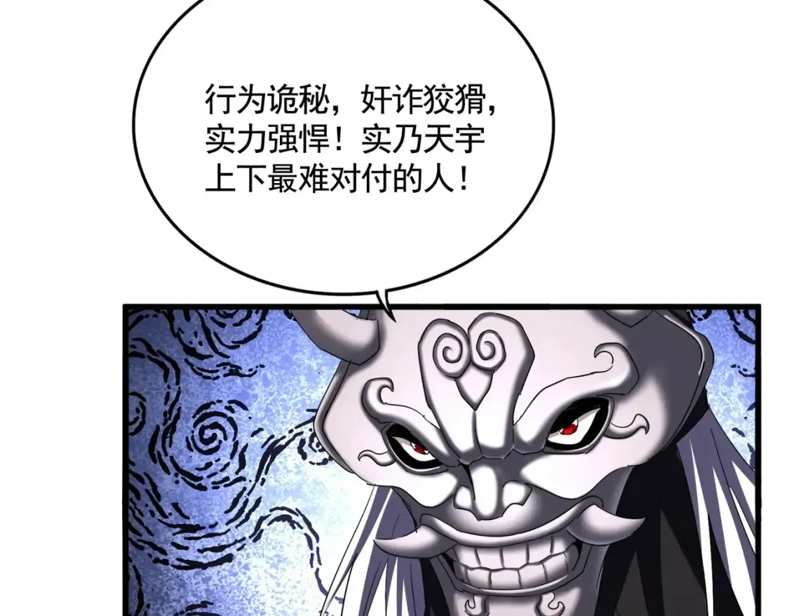 魔皇大管家 第506话 老狐狸 第50页