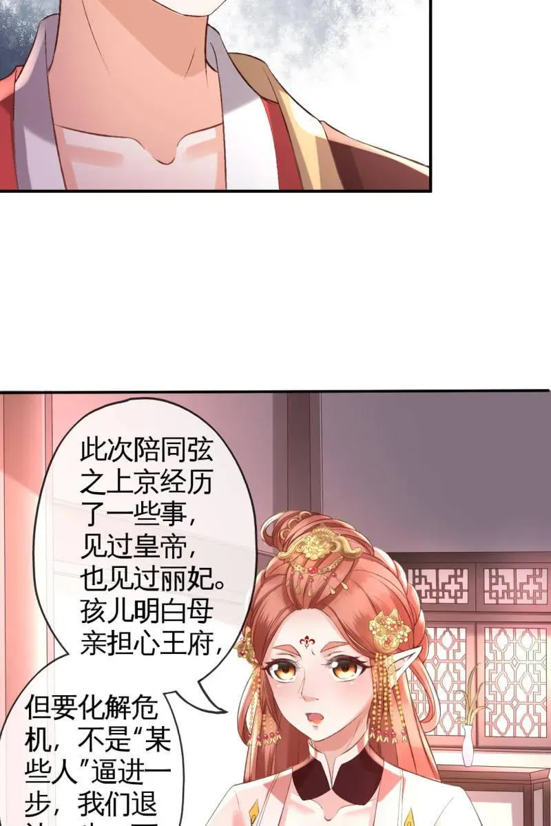 半妖王妃 许锦桃被责问 第28页